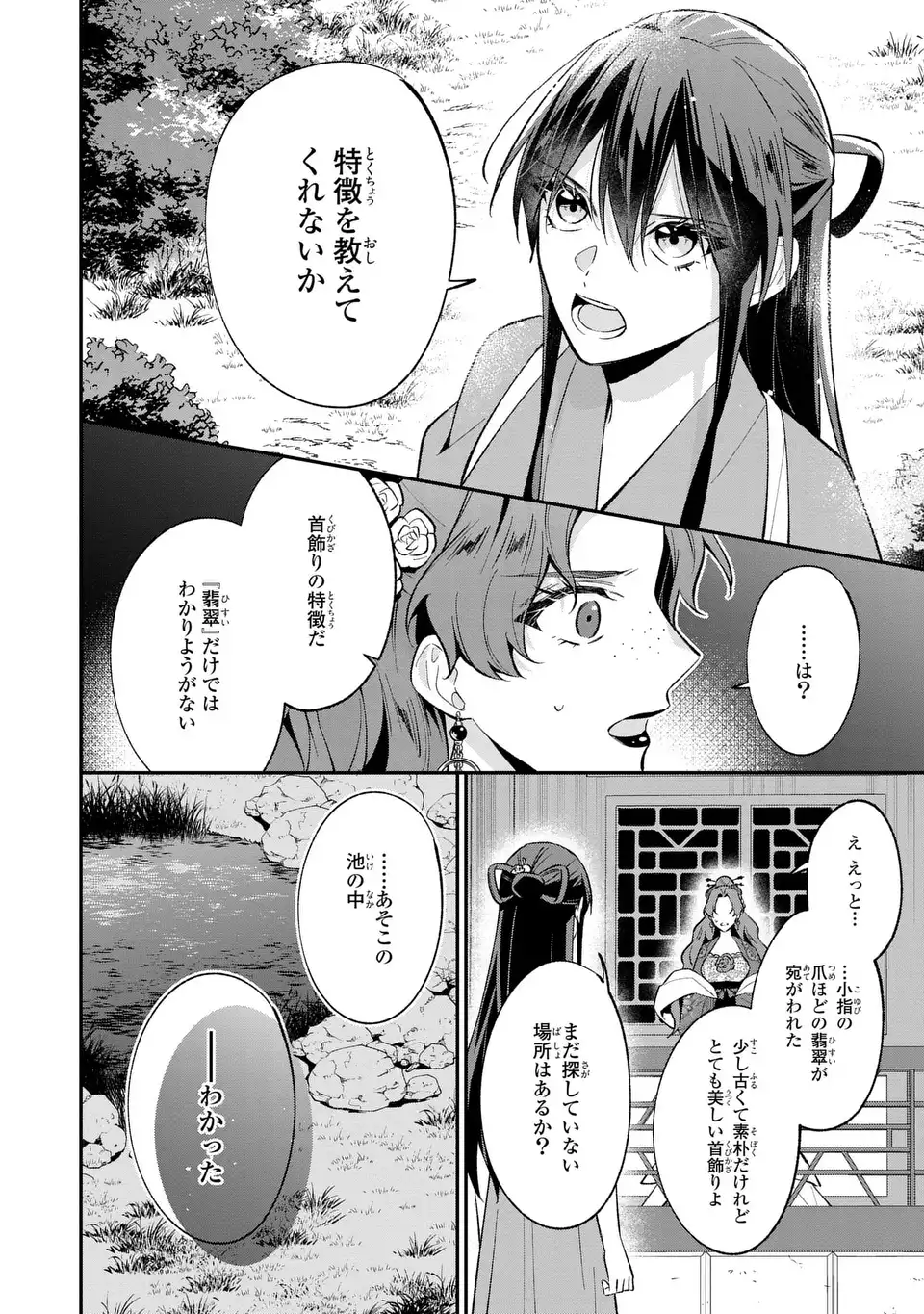 Migawari Koutei no Yuuutsu - Kokyuu no Jijo desu ga, Irekawatta Koutei ni Subete wo Oshitsukerareteimasu - Chapter 4 - Page 18