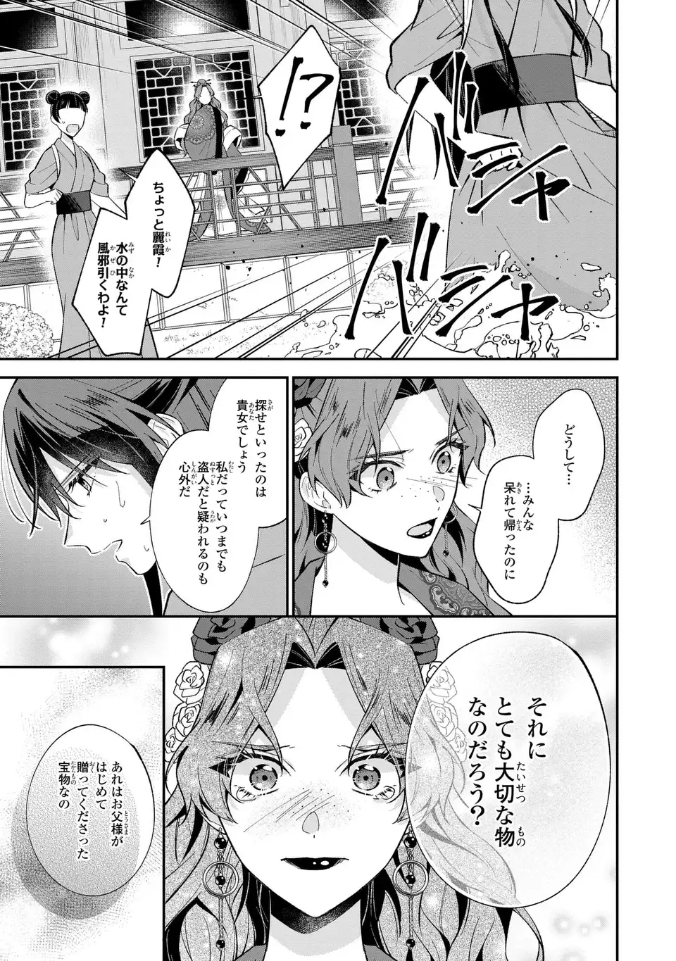Migawari Koutei no Yuuutsu - Kokyuu no Jijo desu ga, Irekawatta Koutei ni Subete wo Oshitsukerareteimasu - Chapter 4 - Page 19