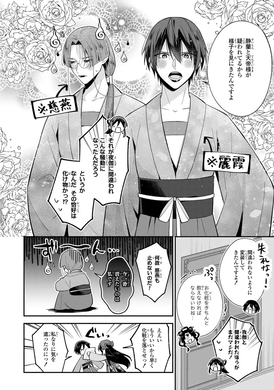 Migawari Koutei no Yuuutsu - Kokyuu no Jijo desu ga, Irekawatta Koutei ni Subete wo Oshitsukerareteimasu - Chapter 4 - Page 2