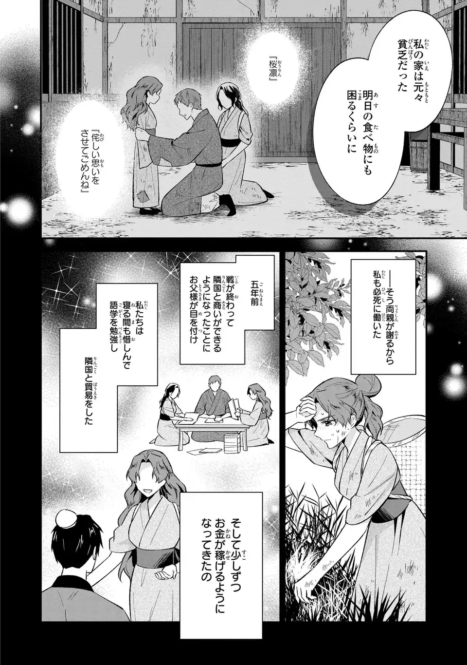 Migawari Koutei no Yuuutsu - Kokyuu no Jijo desu ga, Irekawatta Koutei ni Subete wo Oshitsukerareteimasu - Chapter 4 - Page 20