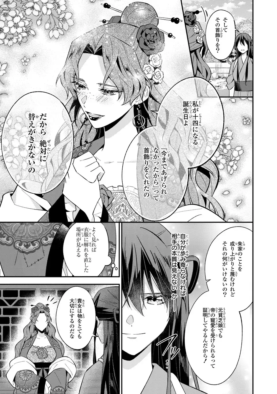 Migawari Koutei no Yuuutsu - Kokyuu no Jijo desu ga, Irekawatta Koutei ni Subete wo Oshitsukerareteimasu - Chapter 4 - Page 21