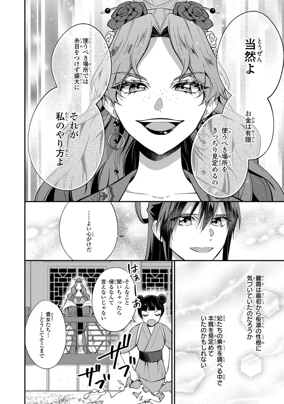 Migawari Koutei no Yuuutsu - Kokyuu no Jijo desu ga, Irekawatta Koutei ni Subete wo Oshitsukerareteimasu - Chapter 4 - Page 22