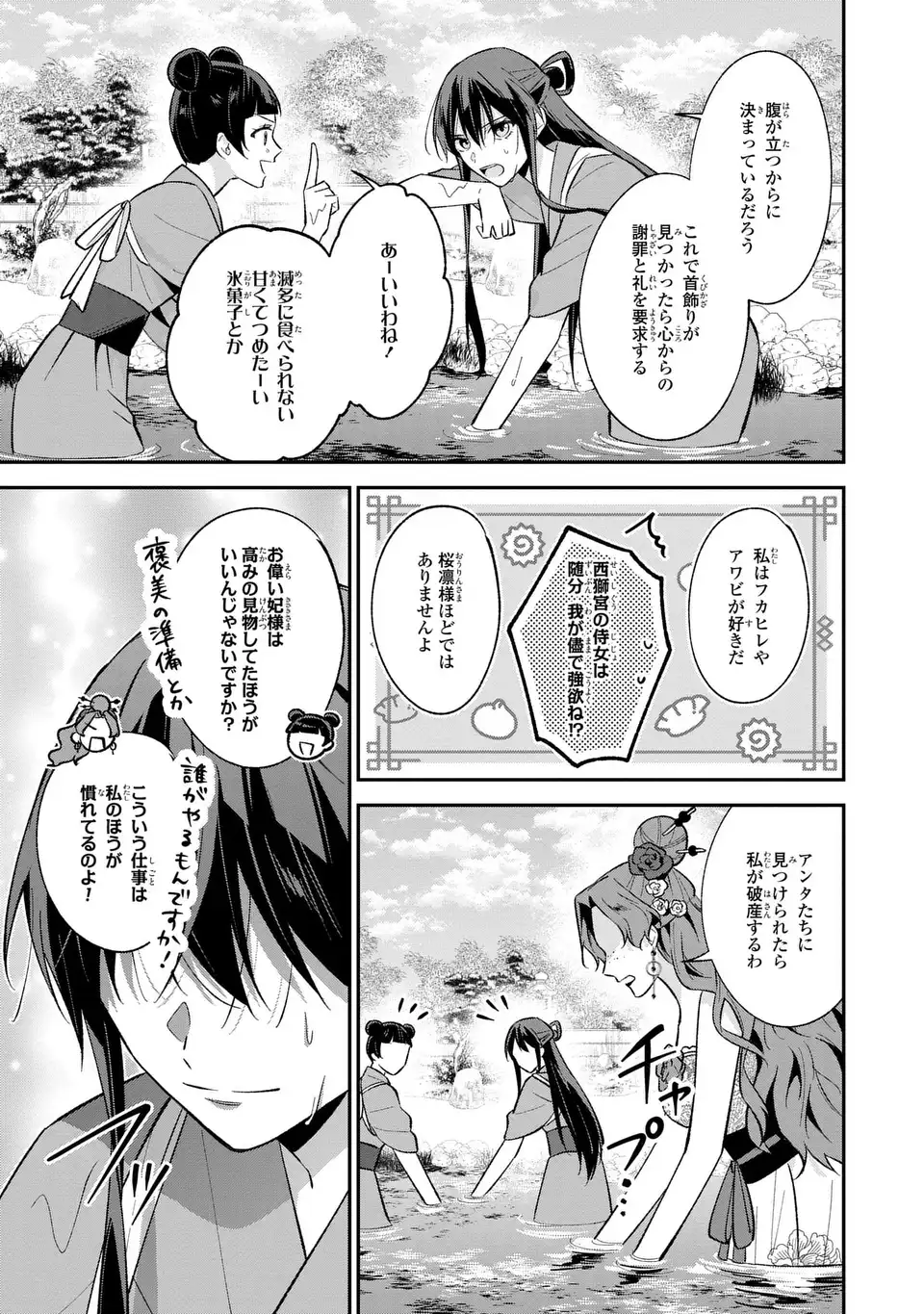 Migawari Koutei no Yuuutsu - Kokyuu no Jijo desu ga, Irekawatta Koutei ni Subete wo Oshitsukerareteimasu - Chapter 4 - Page 23