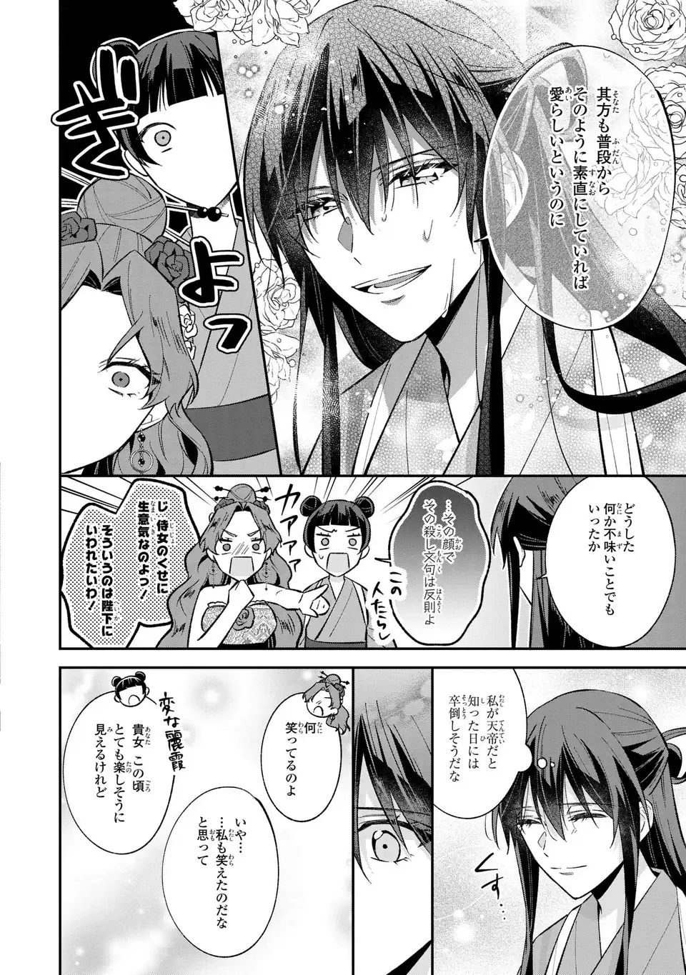 Migawari Koutei no Yuuutsu - Kokyuu no Jijo desu ga, Irekawatta Koutei ni Subete wo Oshitsukerareteimasu - Chapter 4 - Page 24