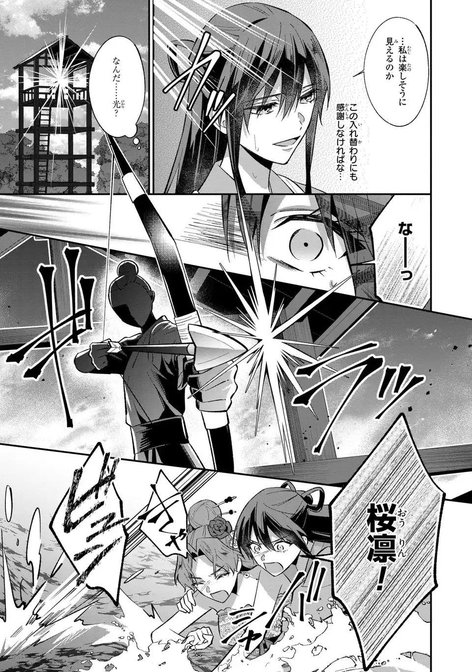 Migawari Koutei no Yuuutsu - Kokyuu no Jijo desu ga, Irekawatta Koutei ni Subete wo Oshitsukerareteimasu - Chapter 4 - Page 25