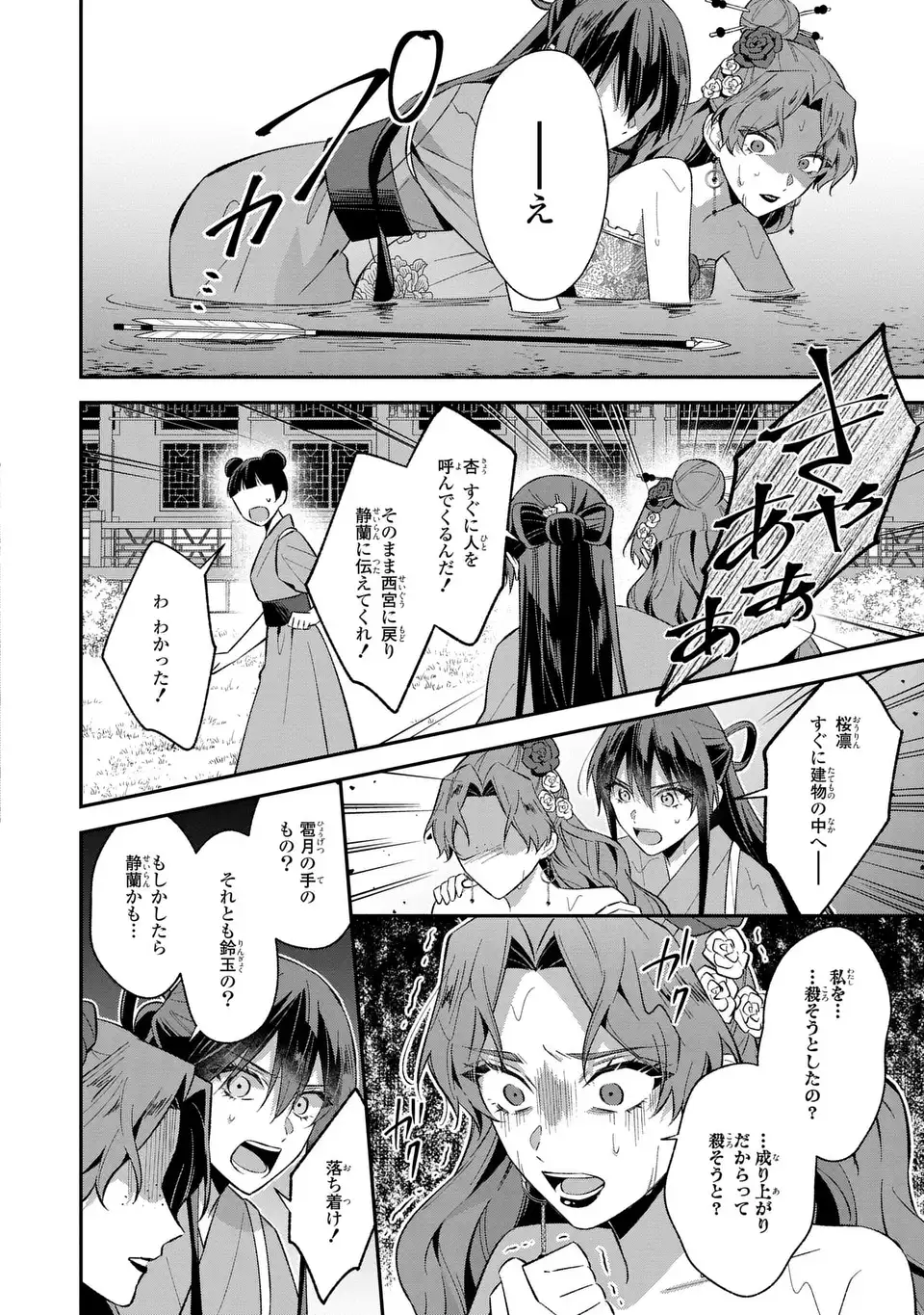 Migawari Koutei no Yuuutsu - Kokyuu no Jijo desu ga, Irekawatta Koutei ni Subete wo Oshitsukerareteimasu - Chapter 4 - Page 26