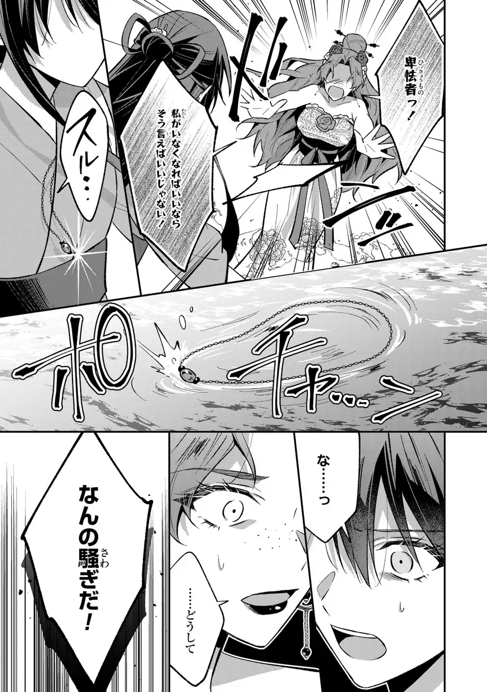 Migawari Koutei no Yuuutsu - Kokyuu no Jijo desu ga, Irekawatta Koutei ni Subete wo Oshitsukerareteimasu - Chapter 4 - Page 27