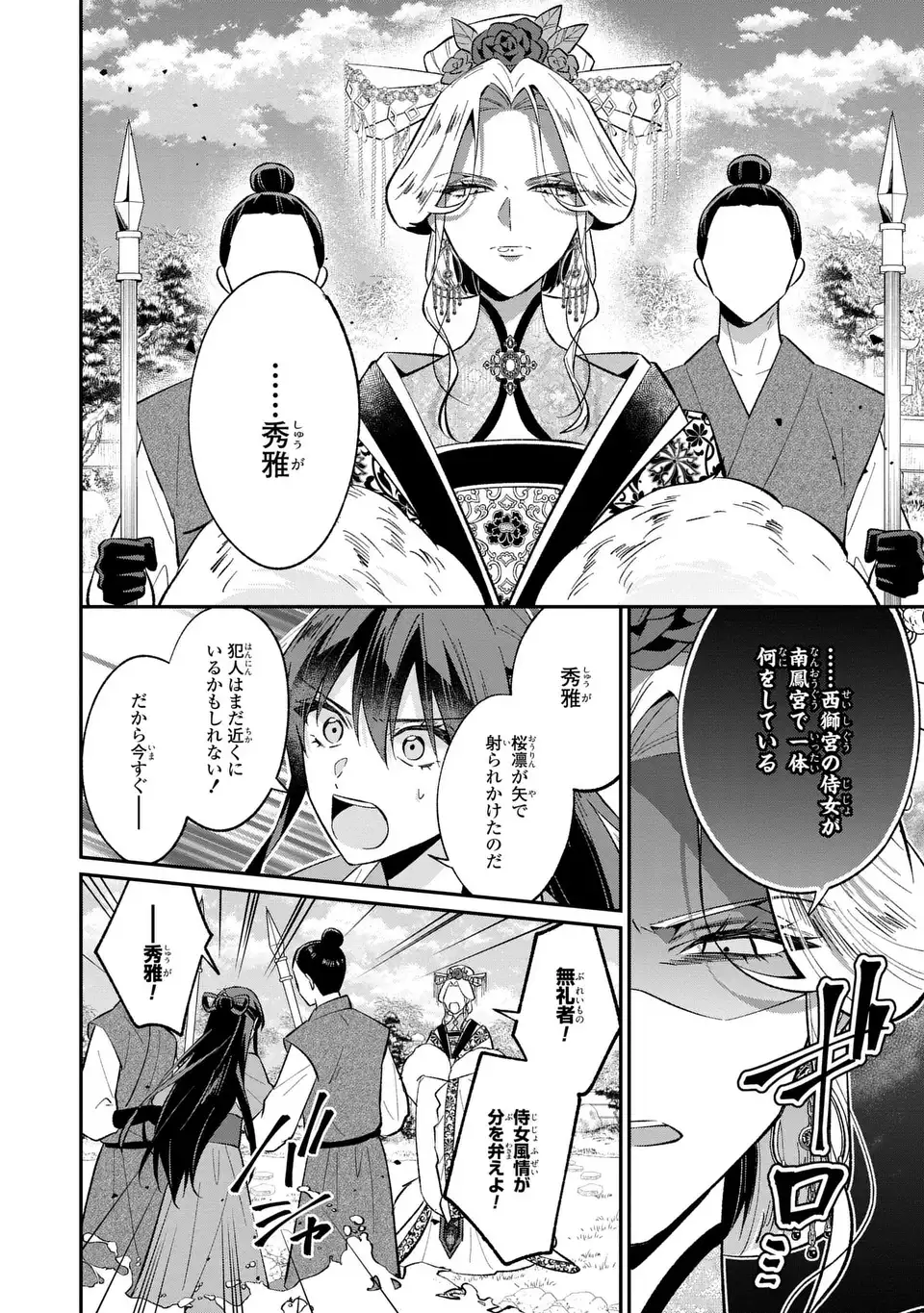 Migawari Koutei no Yuuutsu - Kokyuu no Jijo desu ga, Irekawatta Koutei ni Subete wo Oshitsukerareteimasu - Chapter 4 - Page 28