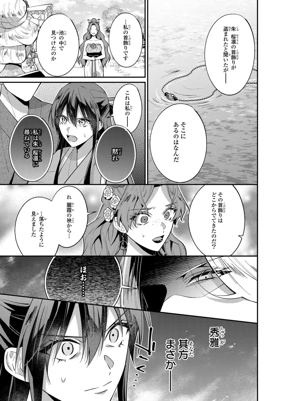 Migawari Koutei no Yuuutsu - Kokyuu no Jijo desu ga, Irekawatta Koutei ni Subete wo Oshitsukerareteimasu - Chapter 4 - Page 29