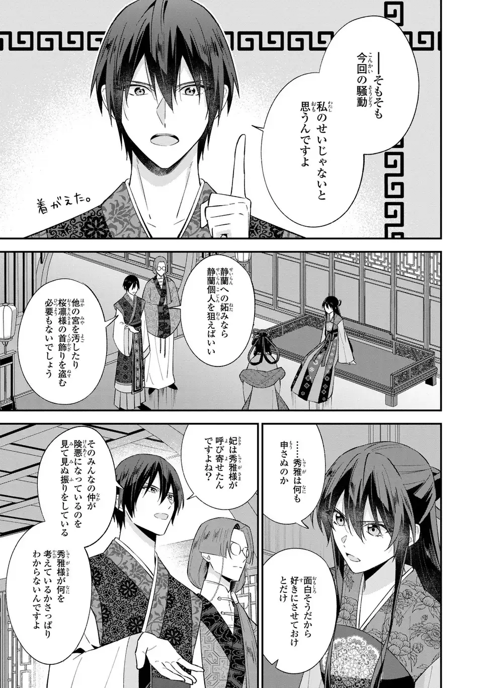 Migawari Koutei no Yuuutsu - Kokyuu no Jijo desu ga, Irekawatta Koutei ni Subete wo Oshitsukerareteimasu - Chapter 4 - Page 3
