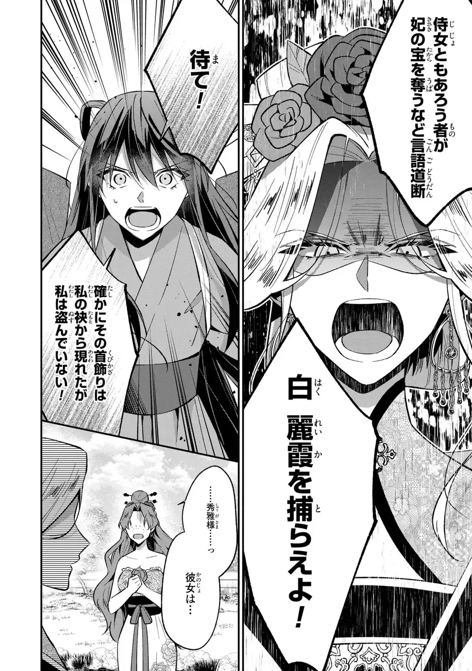 Migawari Koutei no Yuuutsu - Kokyuu no Jijo desu ga, Irekawatta Koutei ni Subete wo Oshitsukerareteimasu - Chapter 4 - Page 30