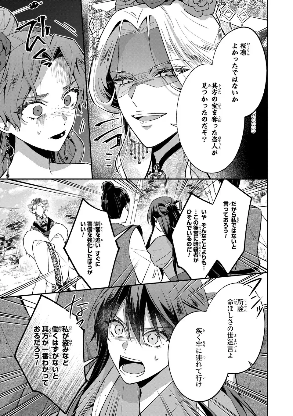 Migawari Koutei no Yuuutsu - Kokyuu no Jijo desu ga, Irekawatta Koutei ni Subete wo Oshitsukerareteimasu - Chapter 4 - Page 31