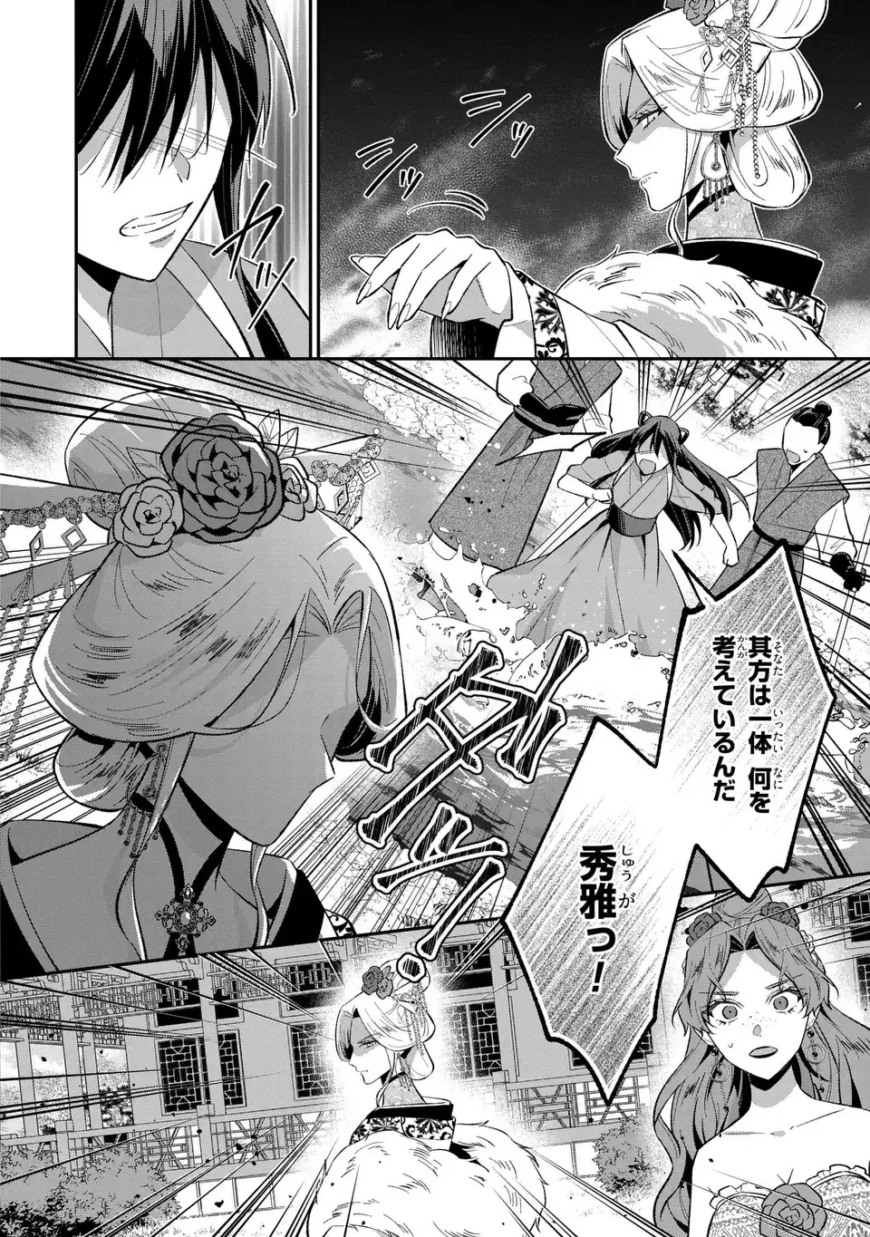 Migawari Koutei no Yuuutsu - Kokyuu no Jijo desu ga, Irekawatta Koutei ni Subete wo Oshitsukerareteimasu - Chapter 4 - Page 32