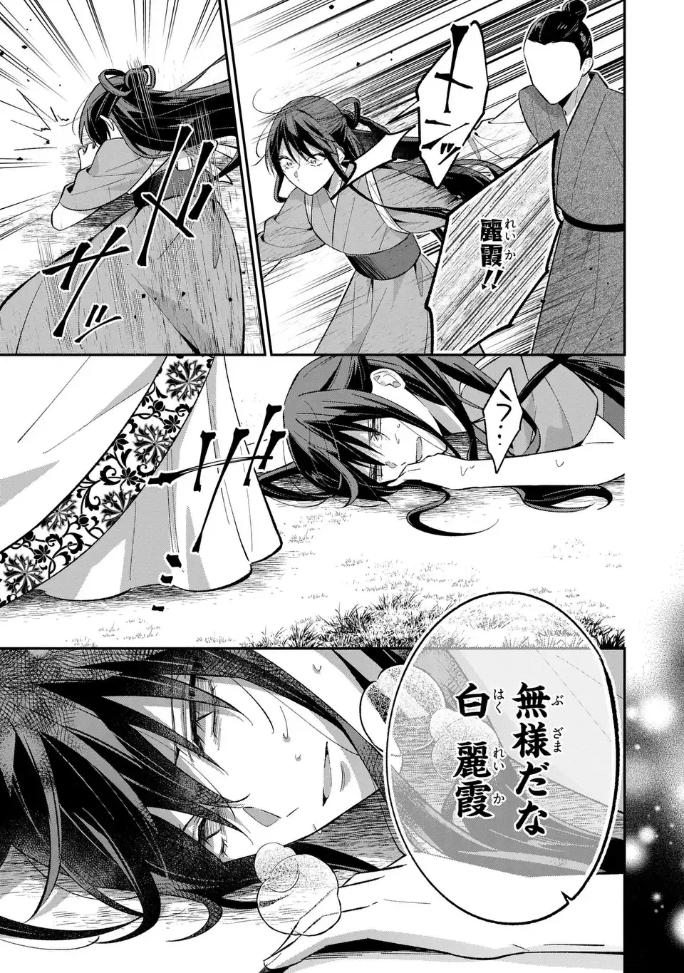Migawari Koutei no Yuuutsu - Kokyuu no Jijo desu ga, Irekawatta Koutei ni Subete wo Oshitsukerareteimasu - Chapter 4 - Page 33