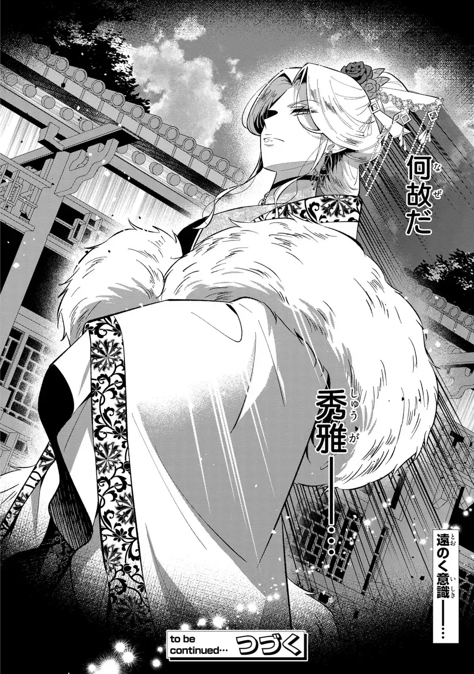 Migawari Koutei no Yuuutsu - Kokyuu no Jijo desu ga, Irekawatta Koutei ni Subete wo Oshitsukerareteimasu - Chapter 4 - Page 34