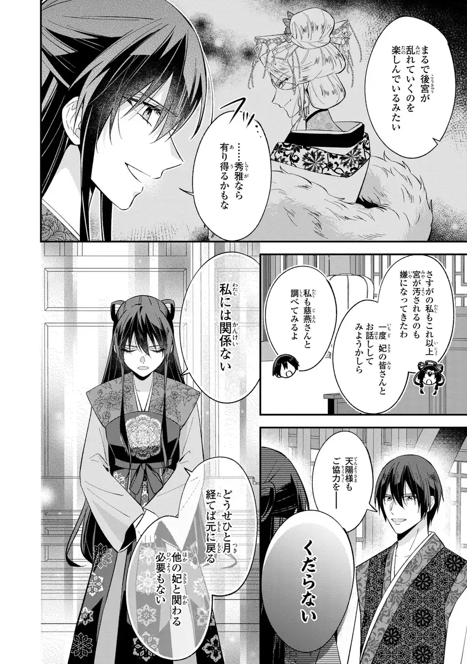 Migawari Koutei no Yuuutsu - Kokyuu no Jijo desu ga, Irekawatta Koutei ni Subete wo Oshitsukerareteimasu - Chapter 4 - Page 4