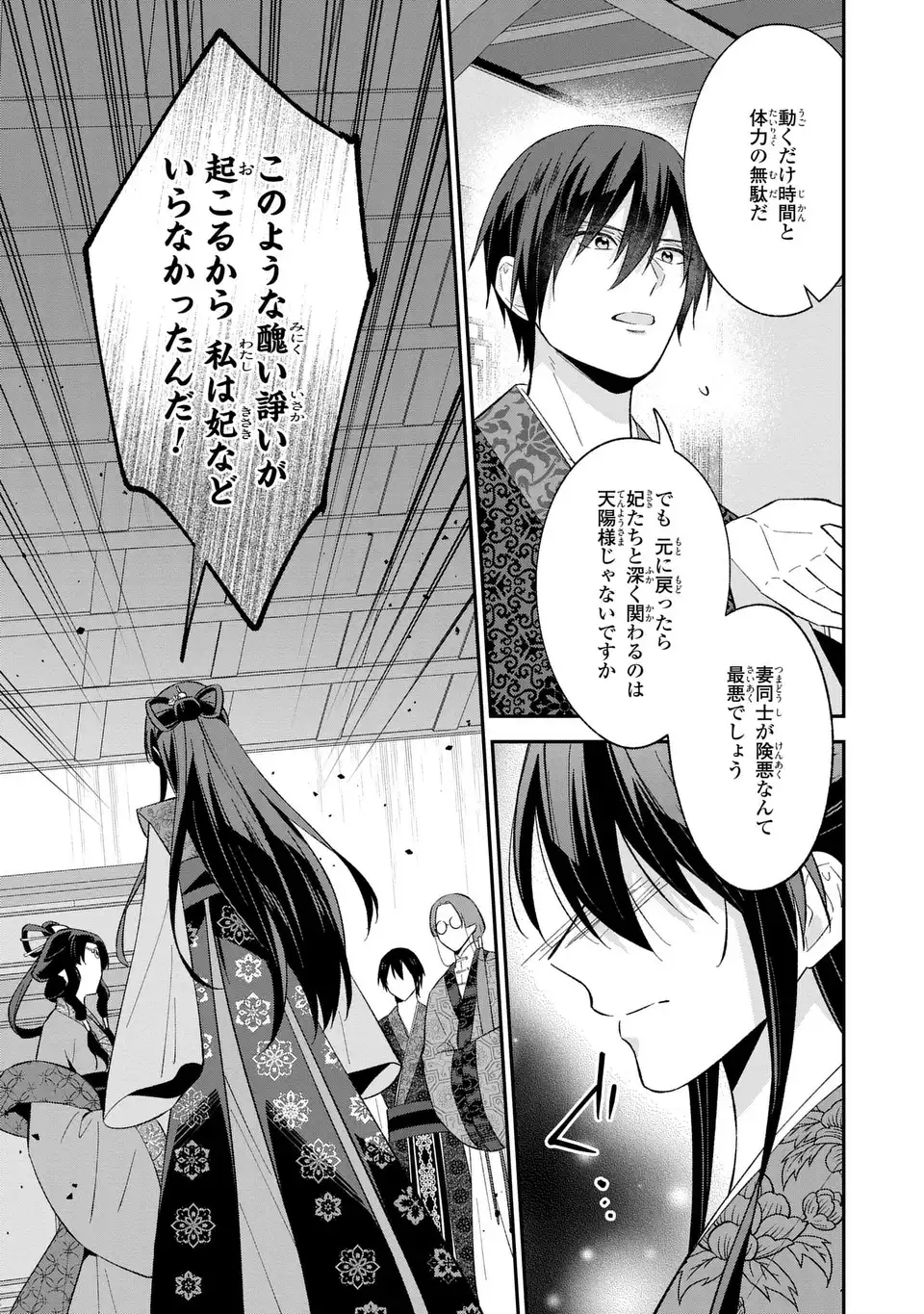 Migawari Koutei no Yuuutsu - Kokyuu no Jijo desu ga, Irekawatta Koutei ni Subete wo Oshitsukerareteimasu - Chapter 4 - Page 5