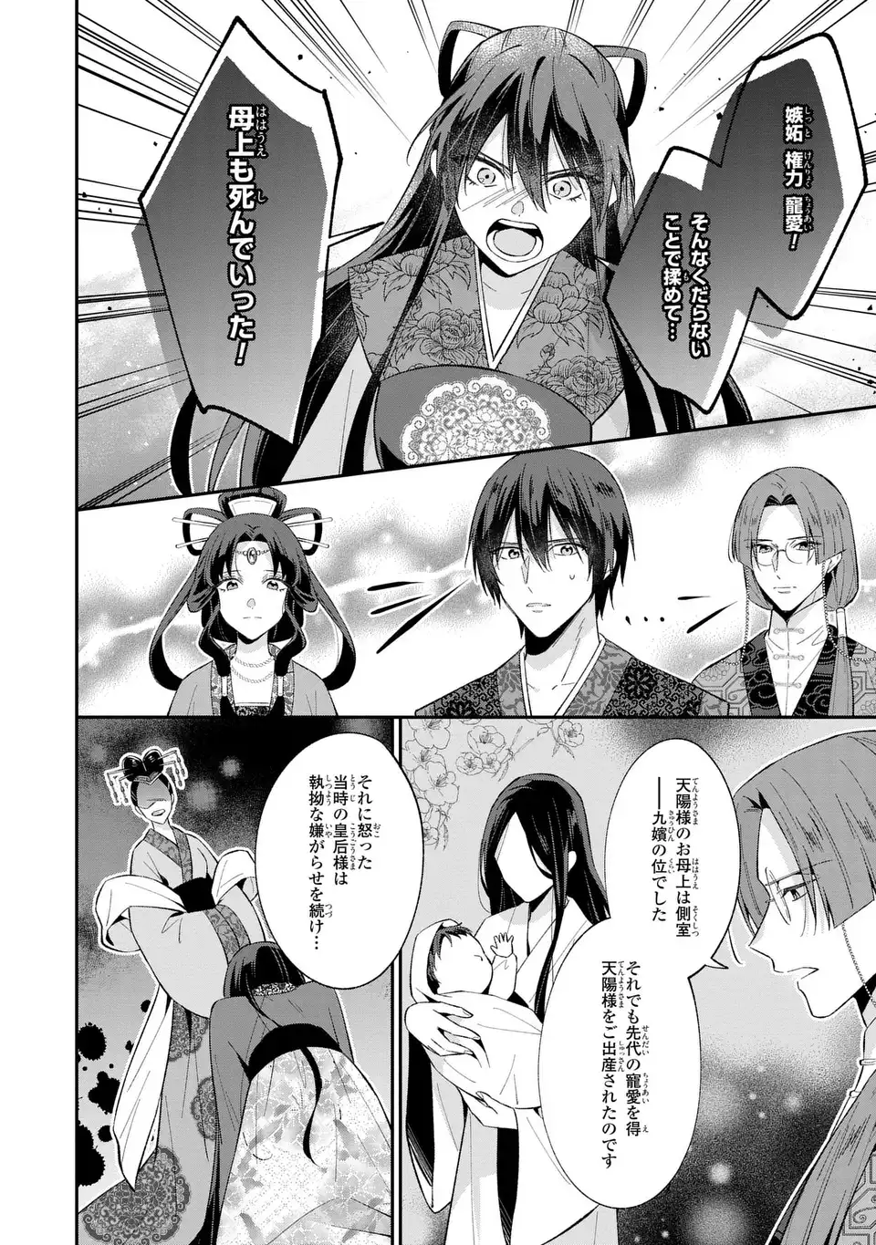 Migawari Koutei no Yuuutsu - Kokyuu no Jijo desu ga, Irekawatta Koutei ni Subete wo Oshitsukerareteimasu - Chapter 4 - Page 6