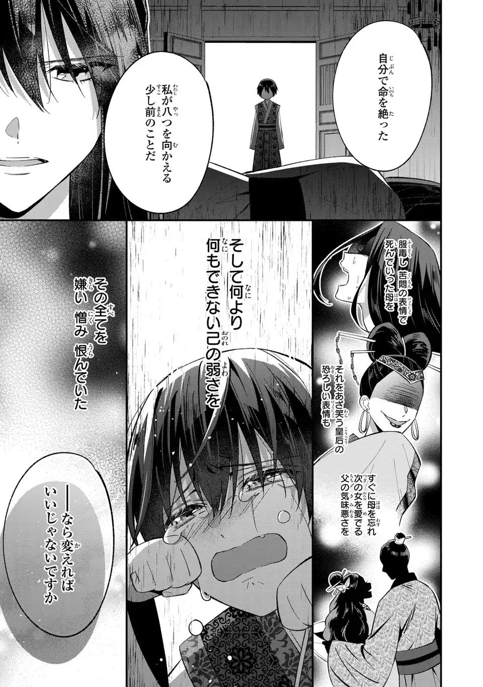 Migawari Koutei no Yuuutsu - Kokyuu no Jijo desu ga, Irekawatta Koutei ni Subete wo Oshitsukerareteimasu - Chapter 4 - Page 7