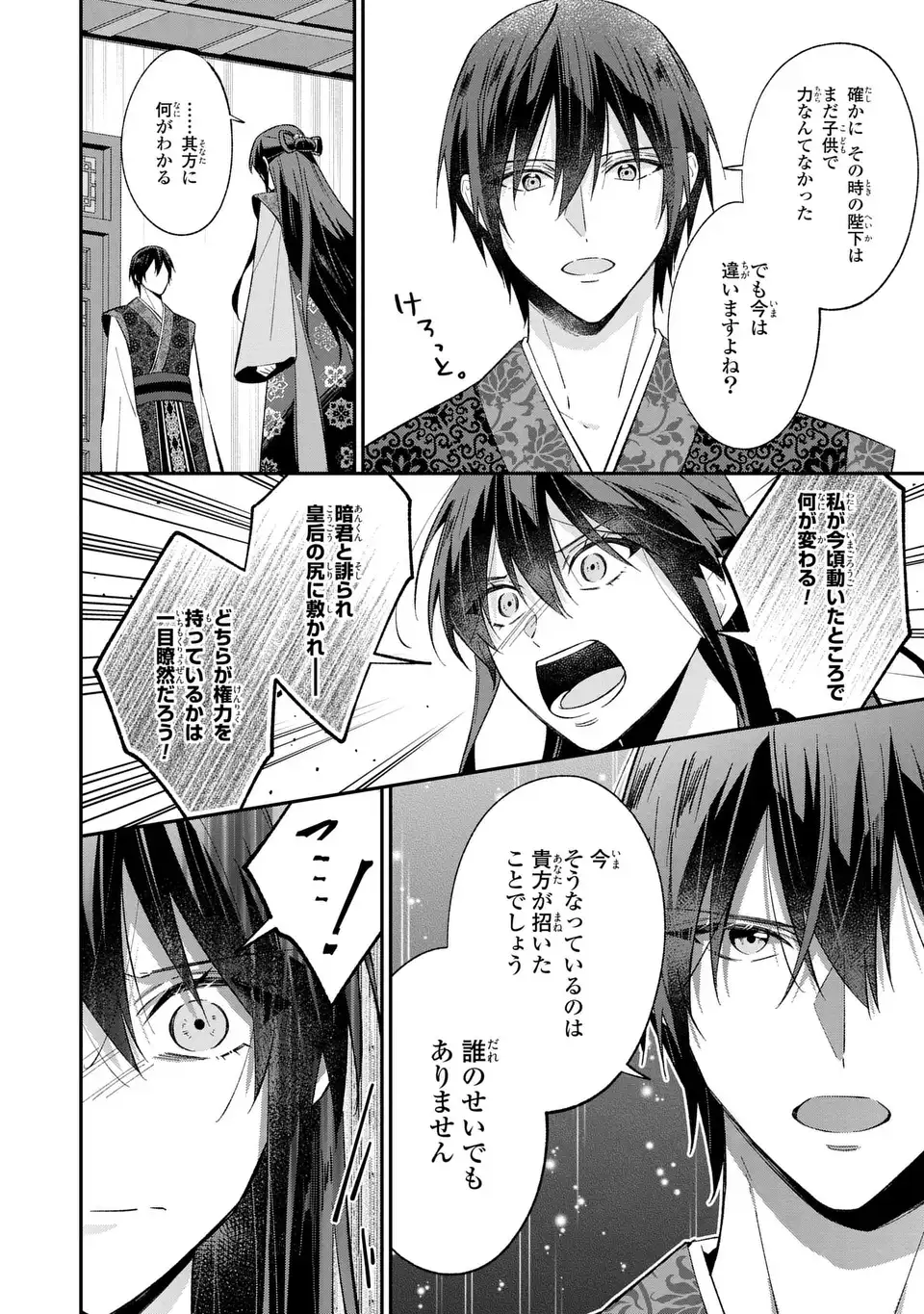Migawari Koutei no Yuuutsu - Kokyuu no Jijo desu ga, Irekawatta Koutei ni Subete wo Oshitsukerareteimasu - Chapter 4 - Page 8