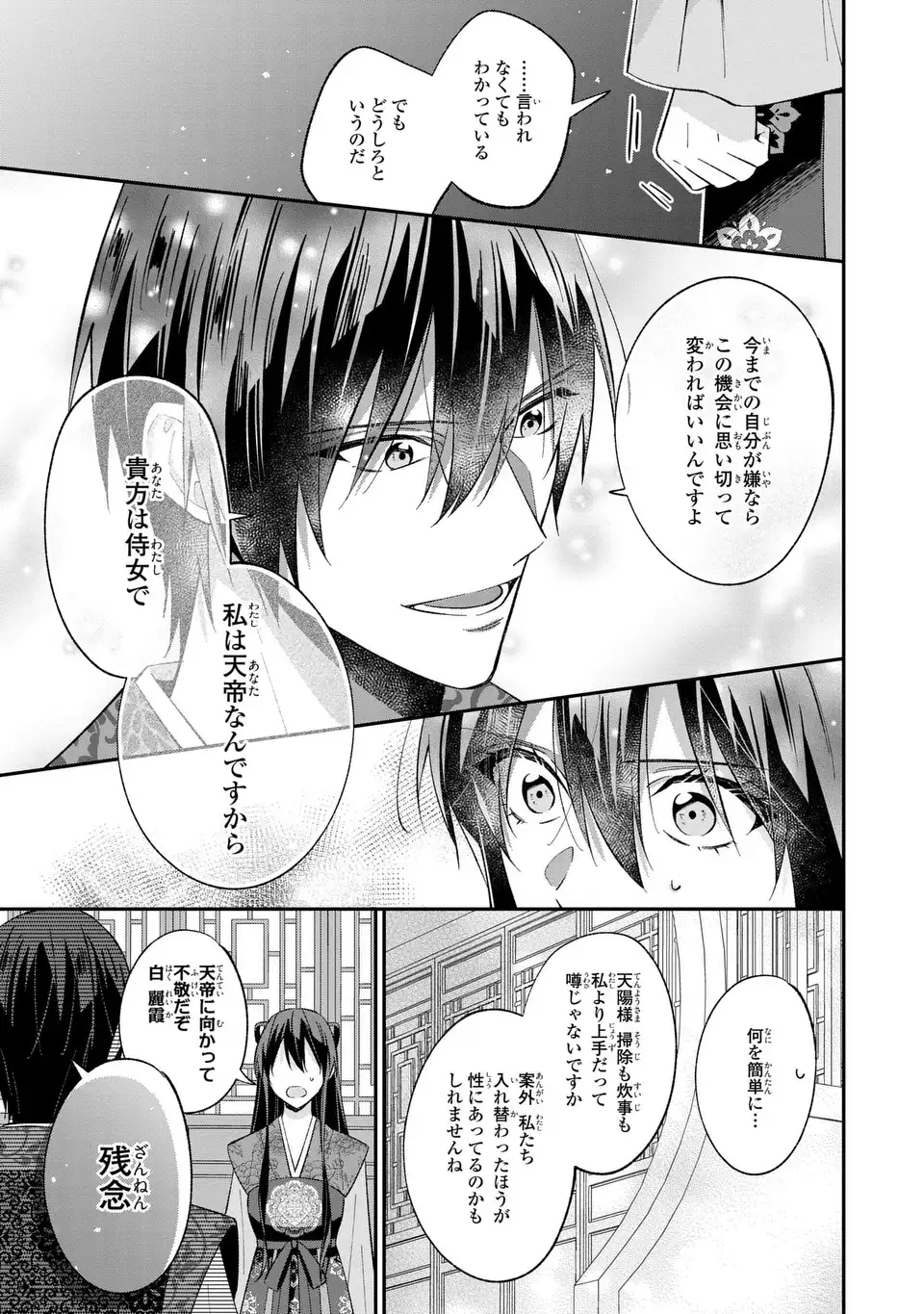 Migawari Koutei no Yuuutsu - Kokyuu no Jijo desu ga, Irekawatta Koutei ni Subete wo Oshitsukerareteimasu - Chapter 4 - Page 9