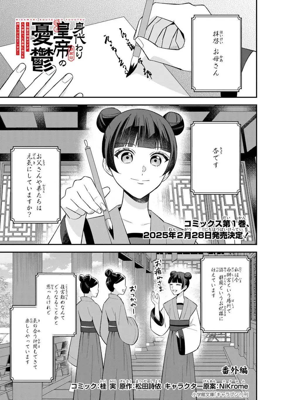 Migawari Koutei no Yuuutsu - Kokyuu no Jijo desu ga, Irekawatta Koutei ni Subete wo Oshitsukerareteimasu - Chapter 5.5 - Page 1