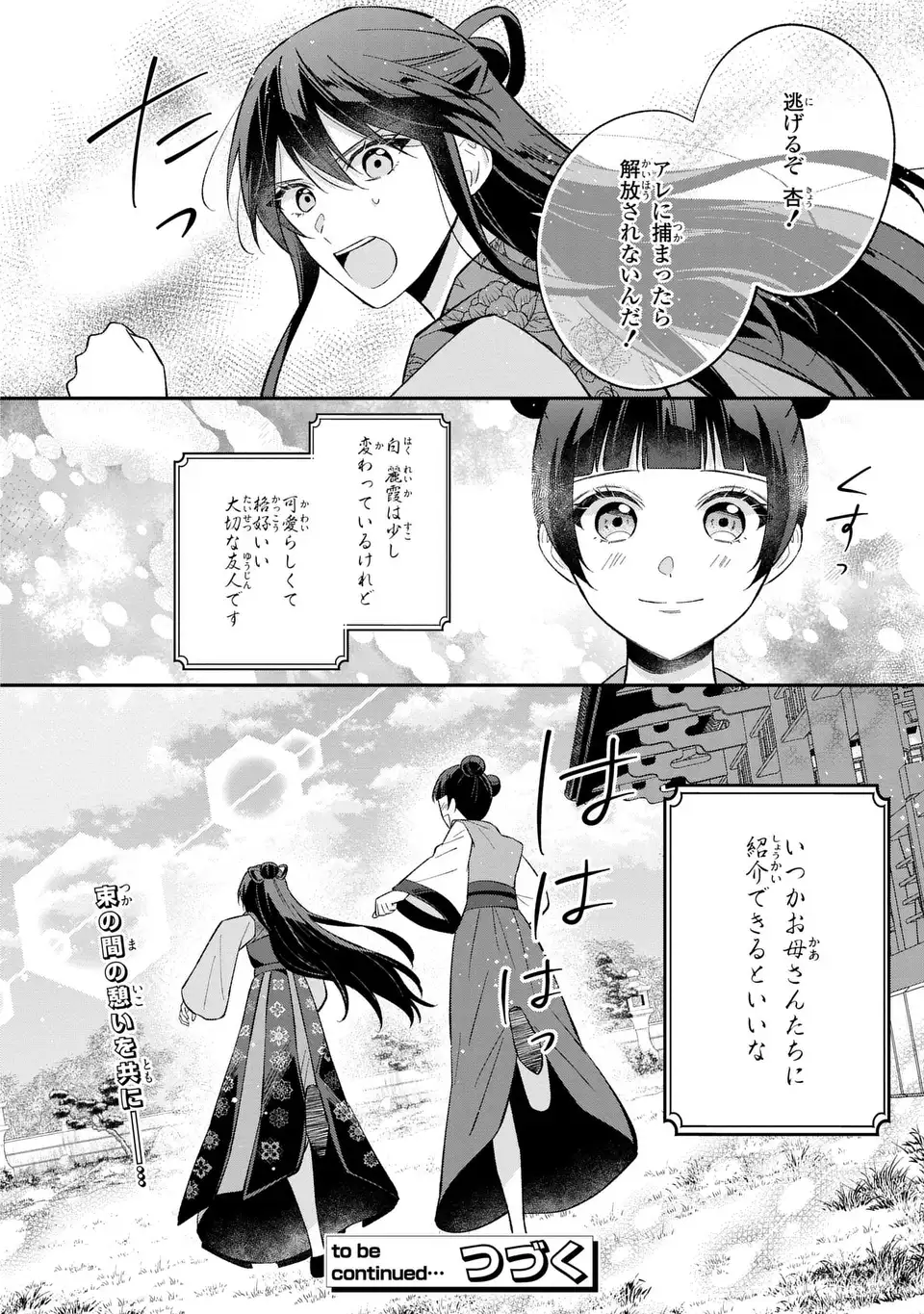 Migawari Koutei no Yuuutsu - Kokyuu no Jijo desu ga, Irekawatta Koutei ni Subete wo Oshitsukerareteimasu - Chapter 5.5 - Page 10