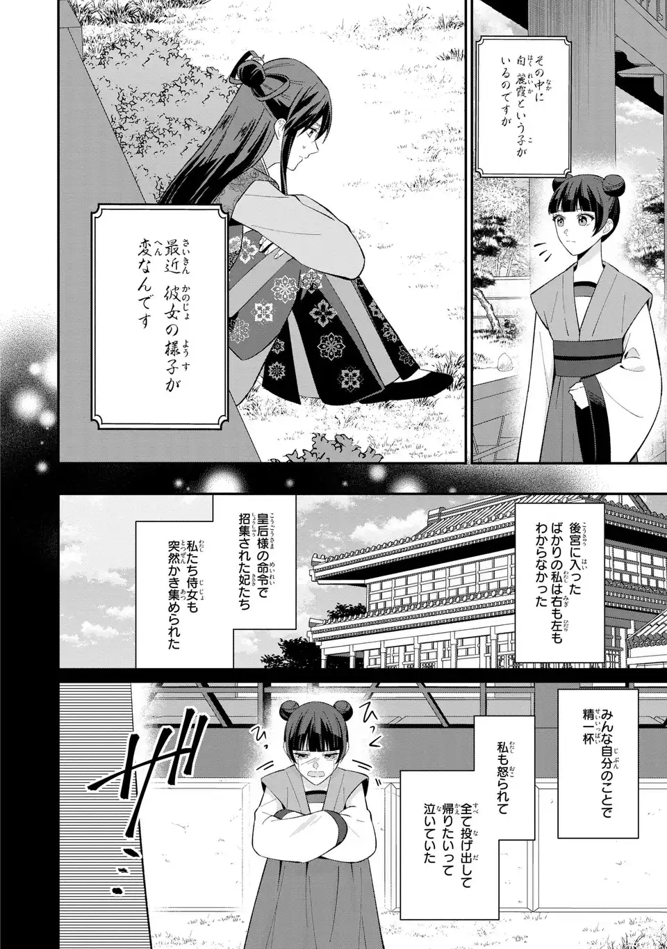 Migawari Koutei no Yuuutsu - Kokyuu no Jijo desu ga, Irekawatta Koutei ni Subete wo Oshitsukerareteimasu - Chapter 5.5 - Page 2