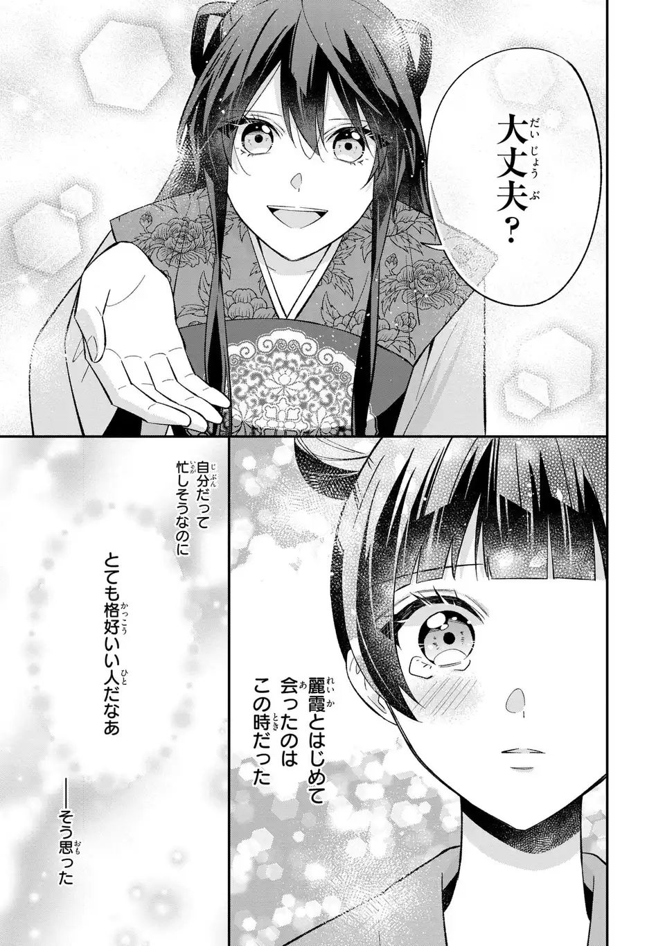 Migawari Koutei no Yuuutsu - Kokyuu no Jijo desu ga, Irekawatta Koutei ni Subete wo Oshitsukerareteimasu - Chapter 5.5 - Page 3