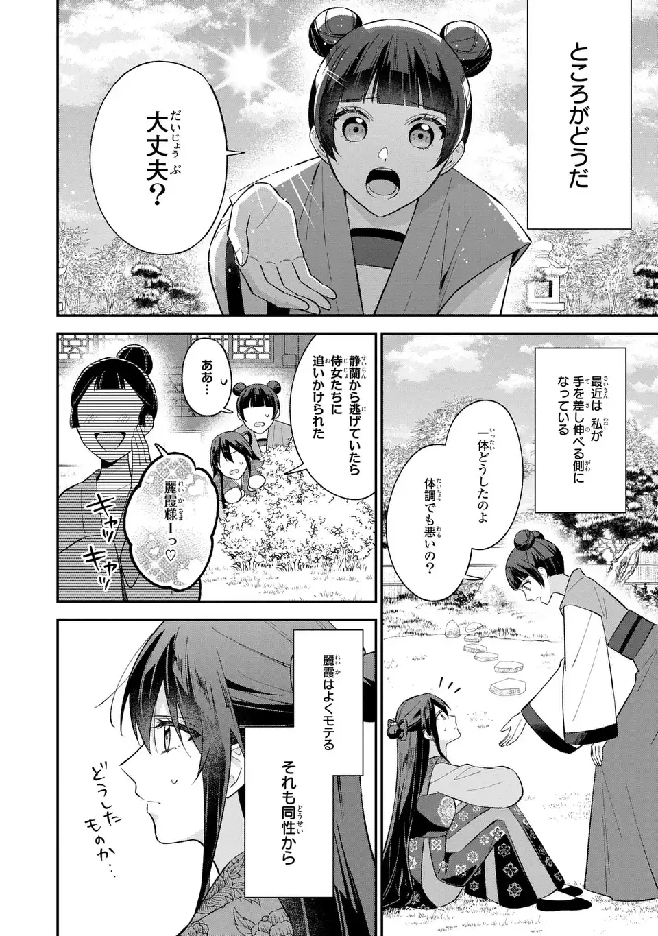 Migawari Koutei no Yuuutsu - Kokyuu no Jijo desu ga, Irekawatta Koutei ni Subete wo Oshitsukerareteimasu - Chapter 5.5 - Page 4