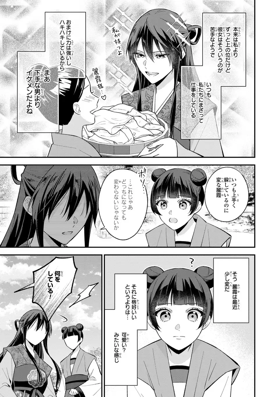 Migawari Koutei no Yuuutsu - Kokyuu no Jijo desu ga, Irekawatta Koutei ni Subete wo Oshitsukerareteimasu - Chapter 5.5 - Page 5
