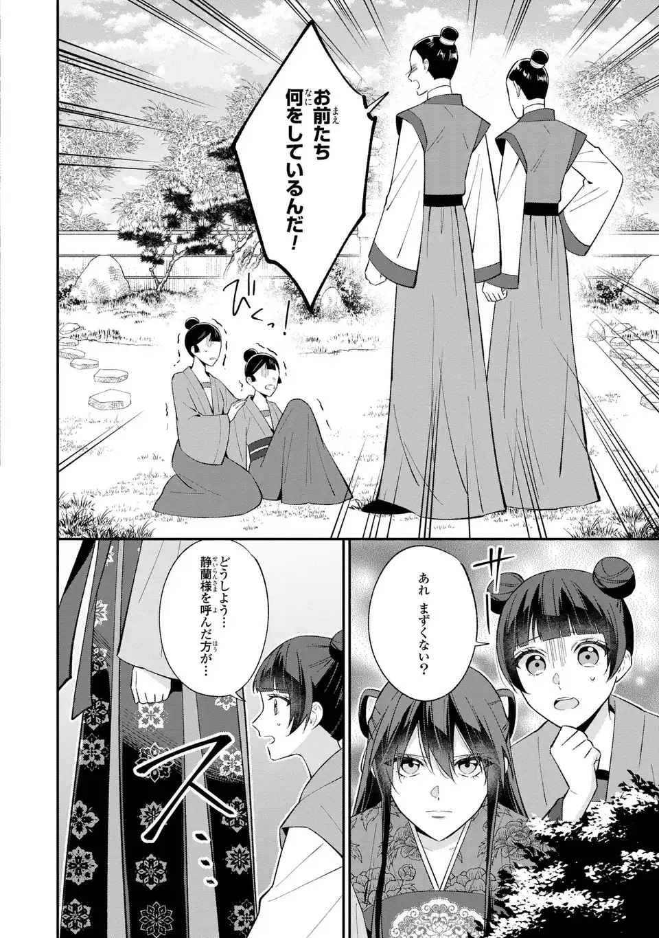 Migawari Koutei no Yuuutsu - Kokyuu no Jijo desu ga, Irekawatta Koutei ni Subete wo Oshitsukerareteimasu - Chapter 5.5 - Page 6