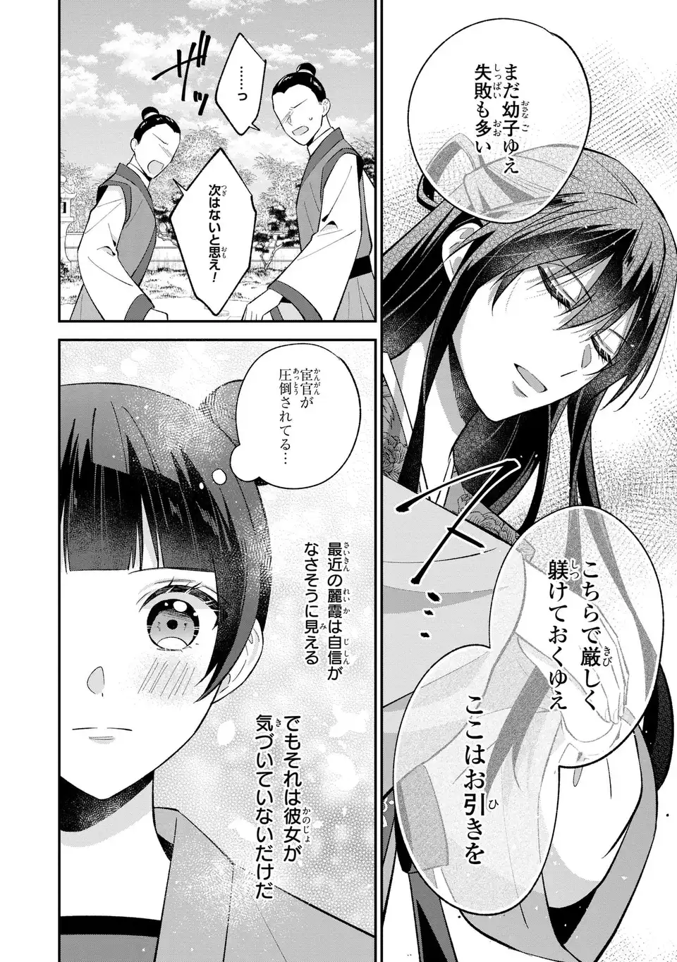 Migawari Koutei no Yuuutsu - Kokyuu no Jijo desu ga, Irekawatta Koutei ni Subete wo Oshitsukerareteimasu - Chapter 5.5 - Page 8
