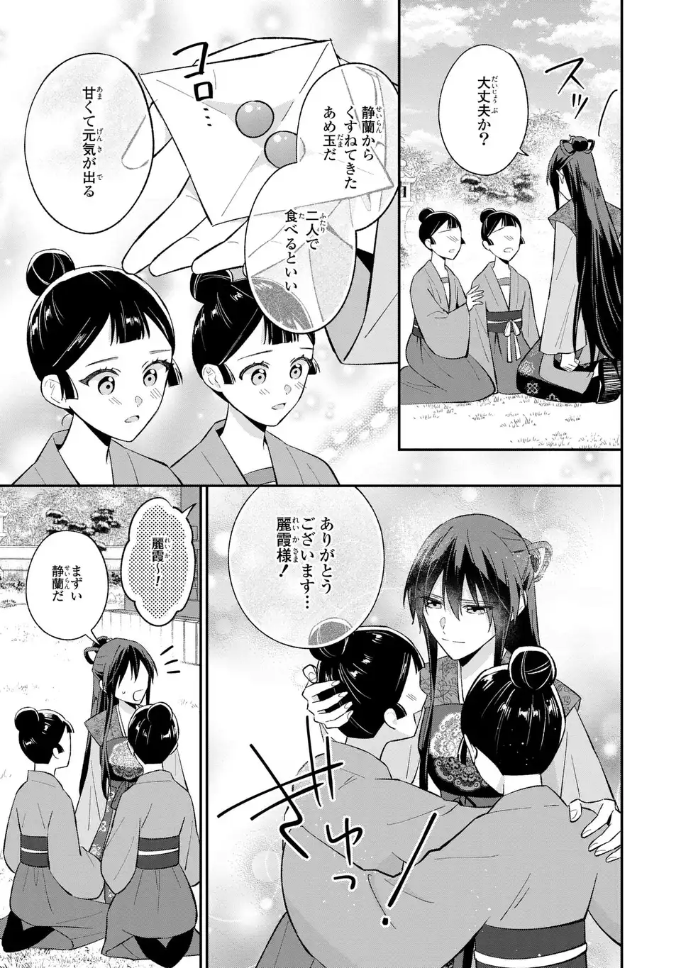 Migawari Koutei no Yuuutsu - Kokyuu no Jijo desu ga, Irekawatta Koutei ni Subete wo Oshitsukerareteimasu - Chapter 5.5 - Page 9