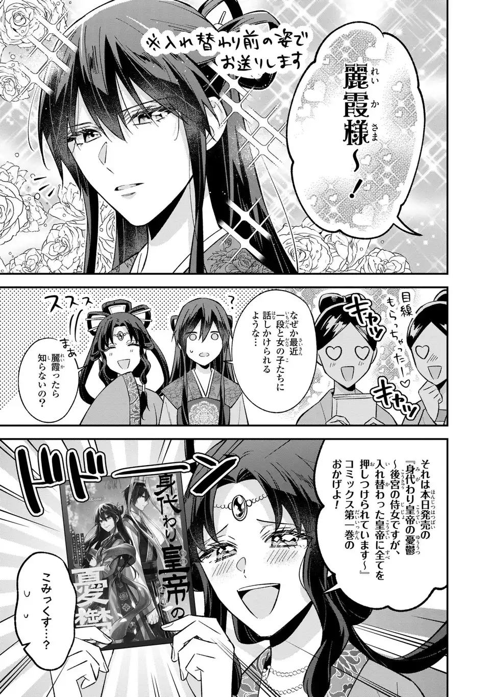 Migawari Koutei no Yuuutsu - Kokyuu no Jijo desu ga, Irekawatta Koutei ni Subete wo Oshitsukerareteimasu - Chapter 6.5 - Page 1