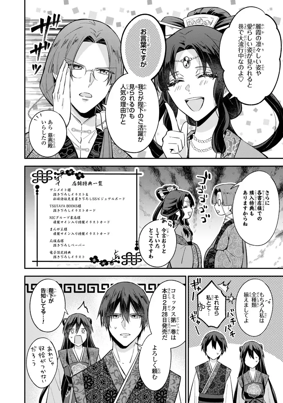 Migawari Koutei no Yuuutsu - Kokyuu no Jijo desu ga, Irekawatta Koutei ni Subete wo Oshitsukerareteimasu - Chapter 6.5 - Page 2