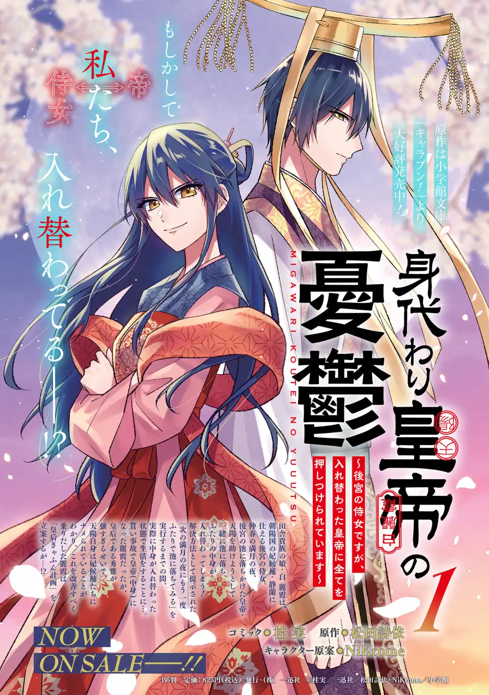 Migawari Koutei no Yuuutsu - Kokyuu no Jijo desu ga, Irekawatta Koutei ni Subete wo Oshitsukerareteimasu - Chapter 6.5 - Page 3