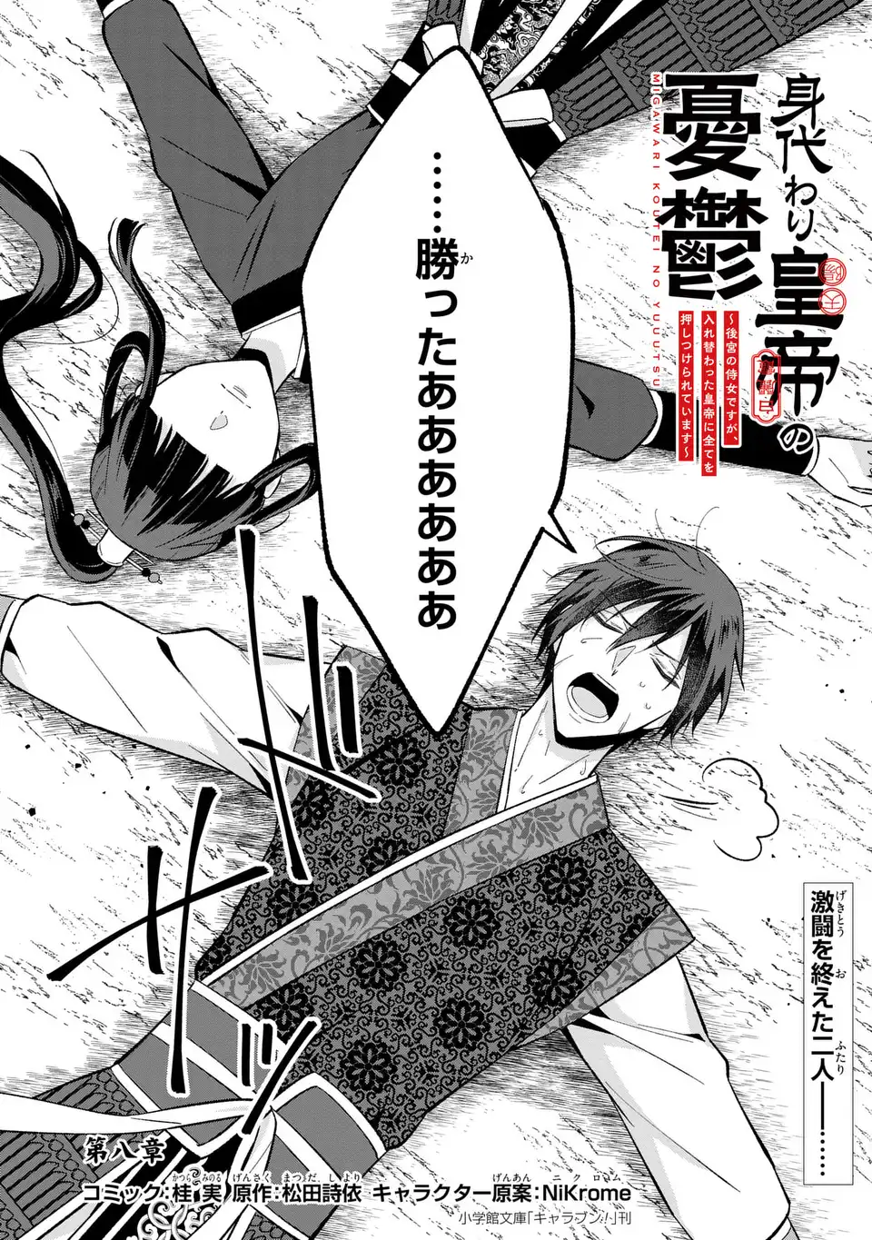Migawari Koutei no Yuuutsu - Kokyuu no Jijo desu ga, Irekawatta Koutei ni Subete wo Oshitsukerareteimasu - Chapter 8 - Page 1