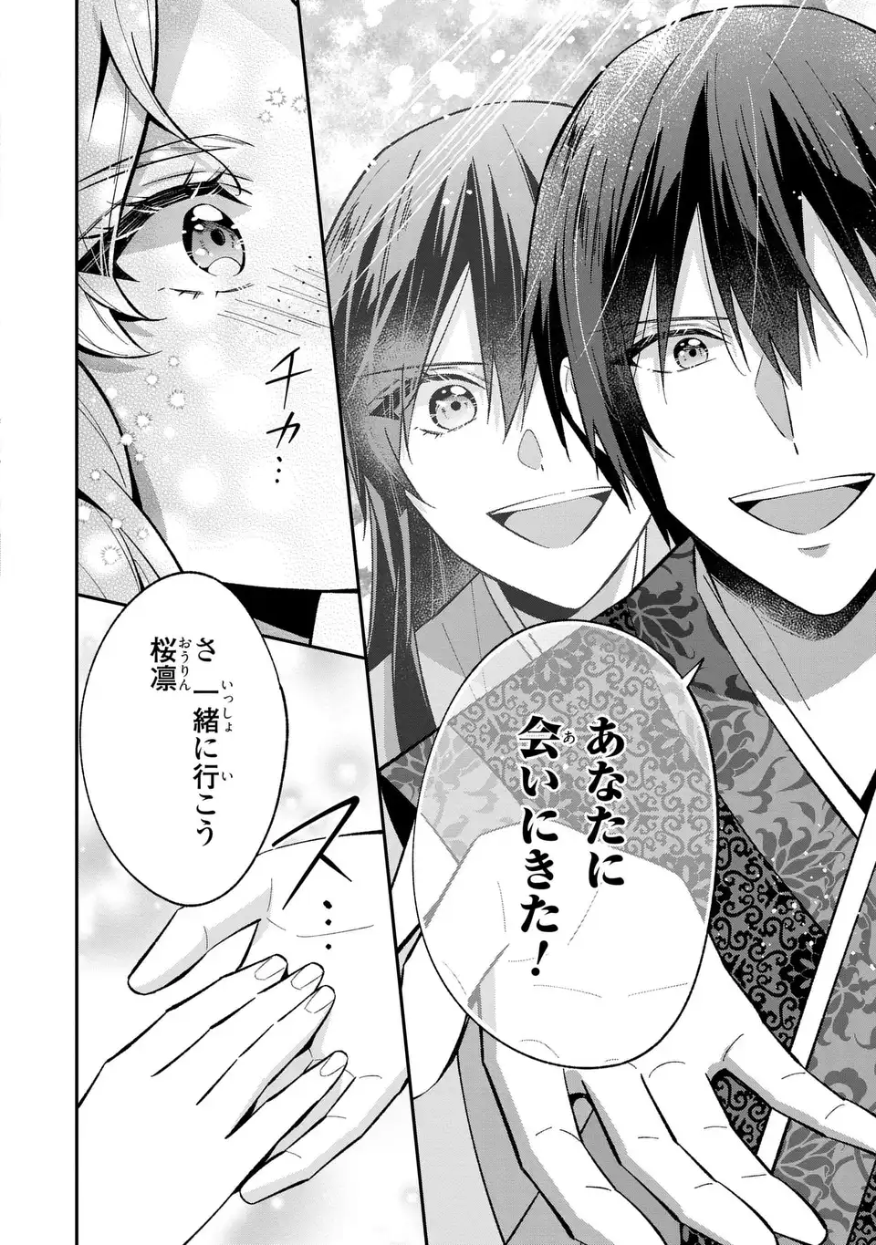 Migawari Koutei no Yuuutsu - Kokyuu no Jijo desu ga, Irekawatta Koutei ni Subete wo Oshitsukerareteimasu - Chapter 8 - Page 10