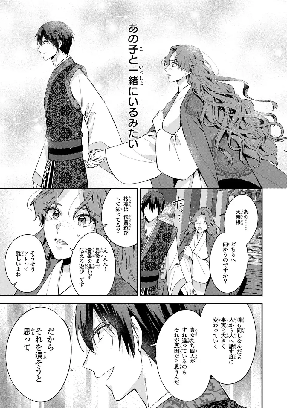 Migawari Koutei no Yuuutsu - Kokyuu no Jijo desu ga, Irekawatta Koutei ni Subete wo Oshitsukerareteimasu - Chapter 8 - Page 11