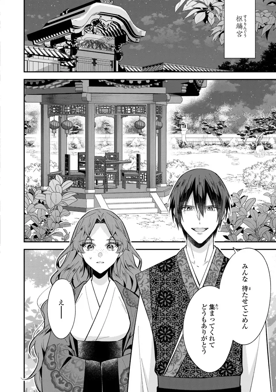 Migawari Koutei no Yuuutsu - Kokyuu no Jijo desu ga, Irekawatta Koutei ni Subete wo Oshitsukerareteimasu - Chapter 8 - Page 12