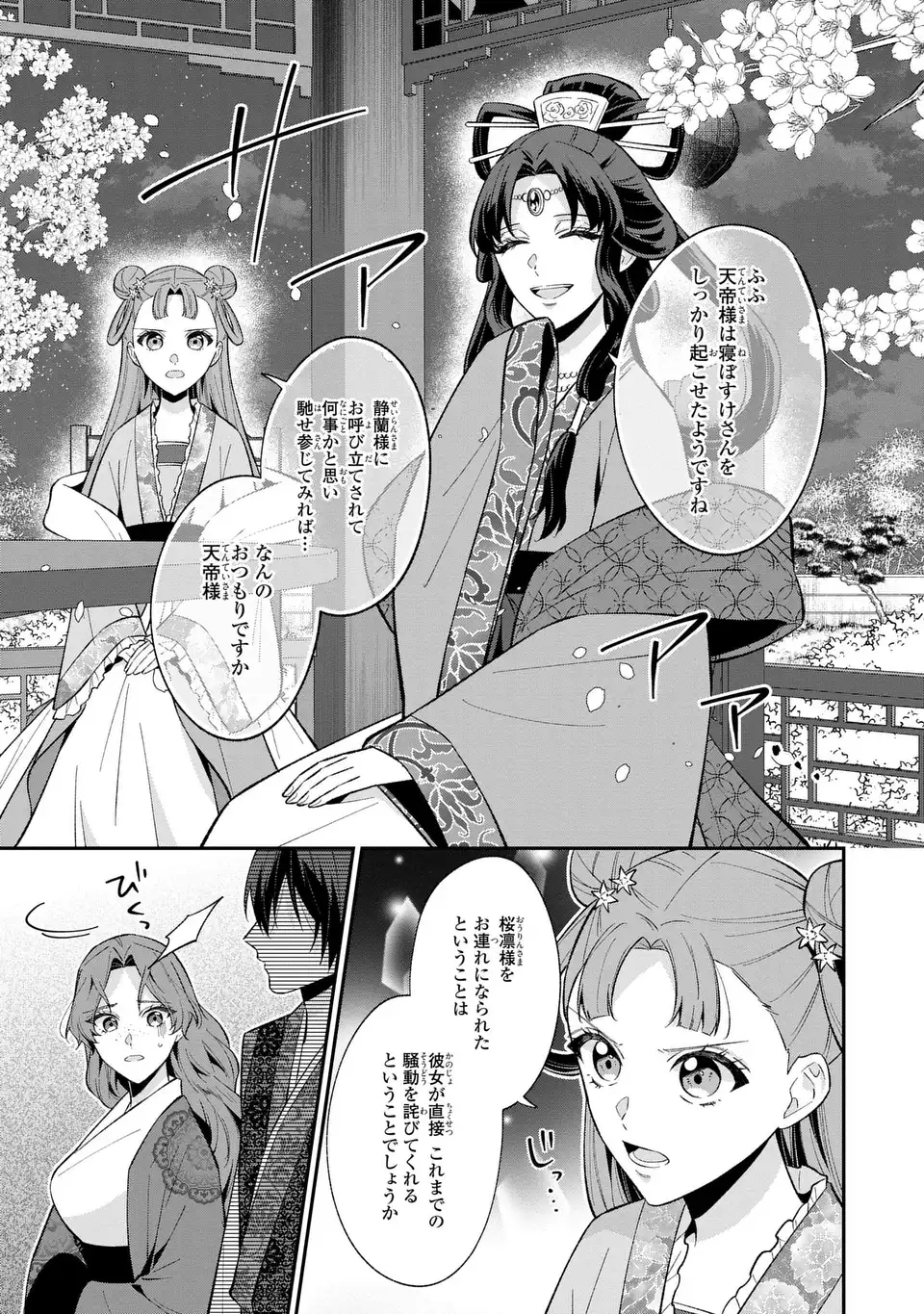 Migawari Koutei no Yuuutsu - Kokyuu no Jijo desu ga, Irekawatta Koutei ni Subete wo Oshitsukerareteimasu - Chapter 8 - Page 13