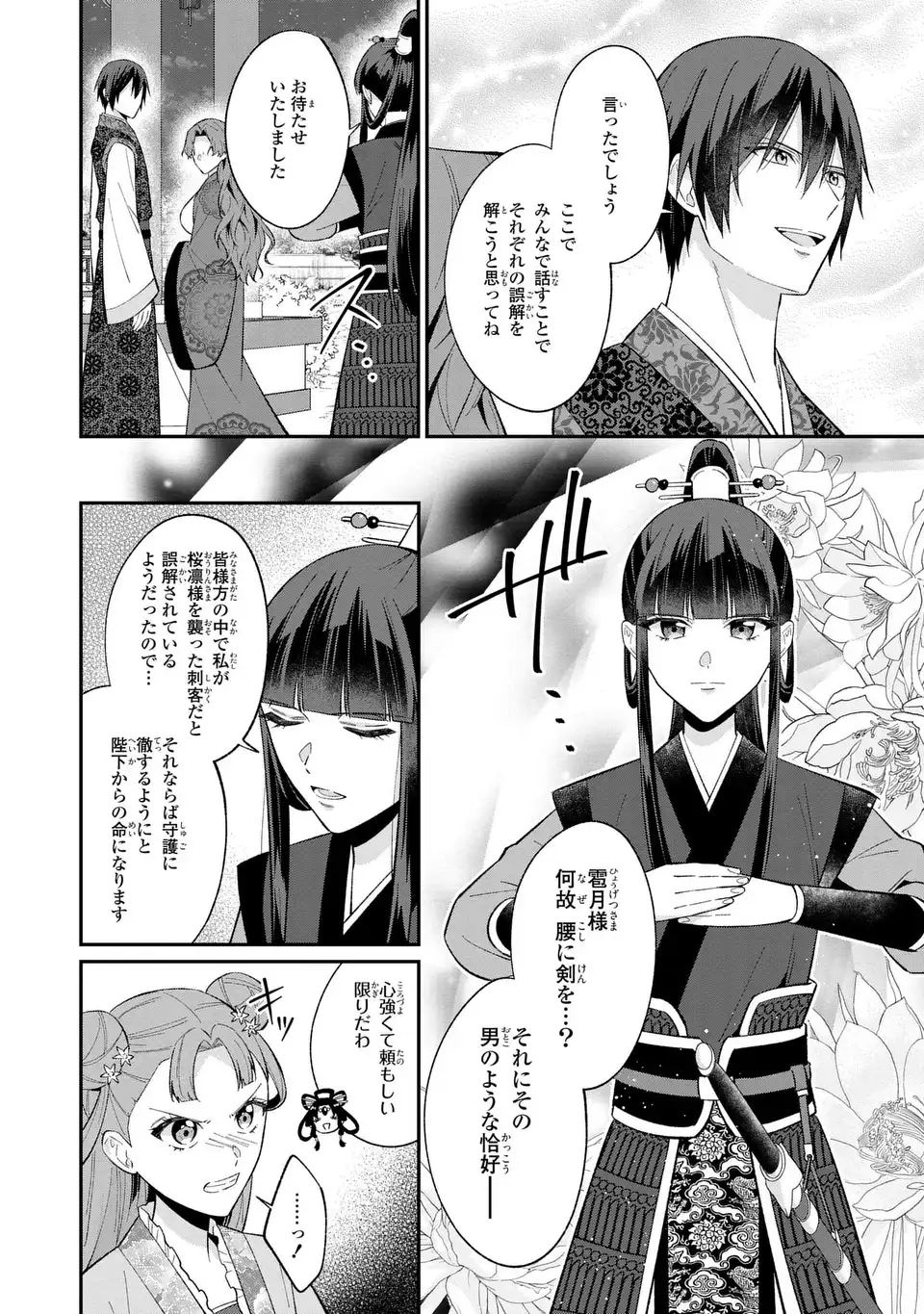 Migawari Koutei no Yuuutsu - Kokyuu no Jijo desu ga, Irekawatta Koutei ni Subete wo Oshitsukerareteimasu - Chapter 8 - Page 14