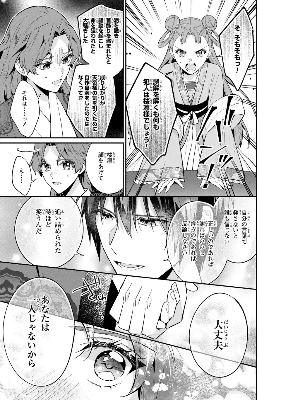 Migawari Koutei no Yuuutsu - Kokyuu no Jijo desu ga, Irekawatta Koutei ni Subete wo Oshitsukerareteimasu - Chapter 8 - Page 15
