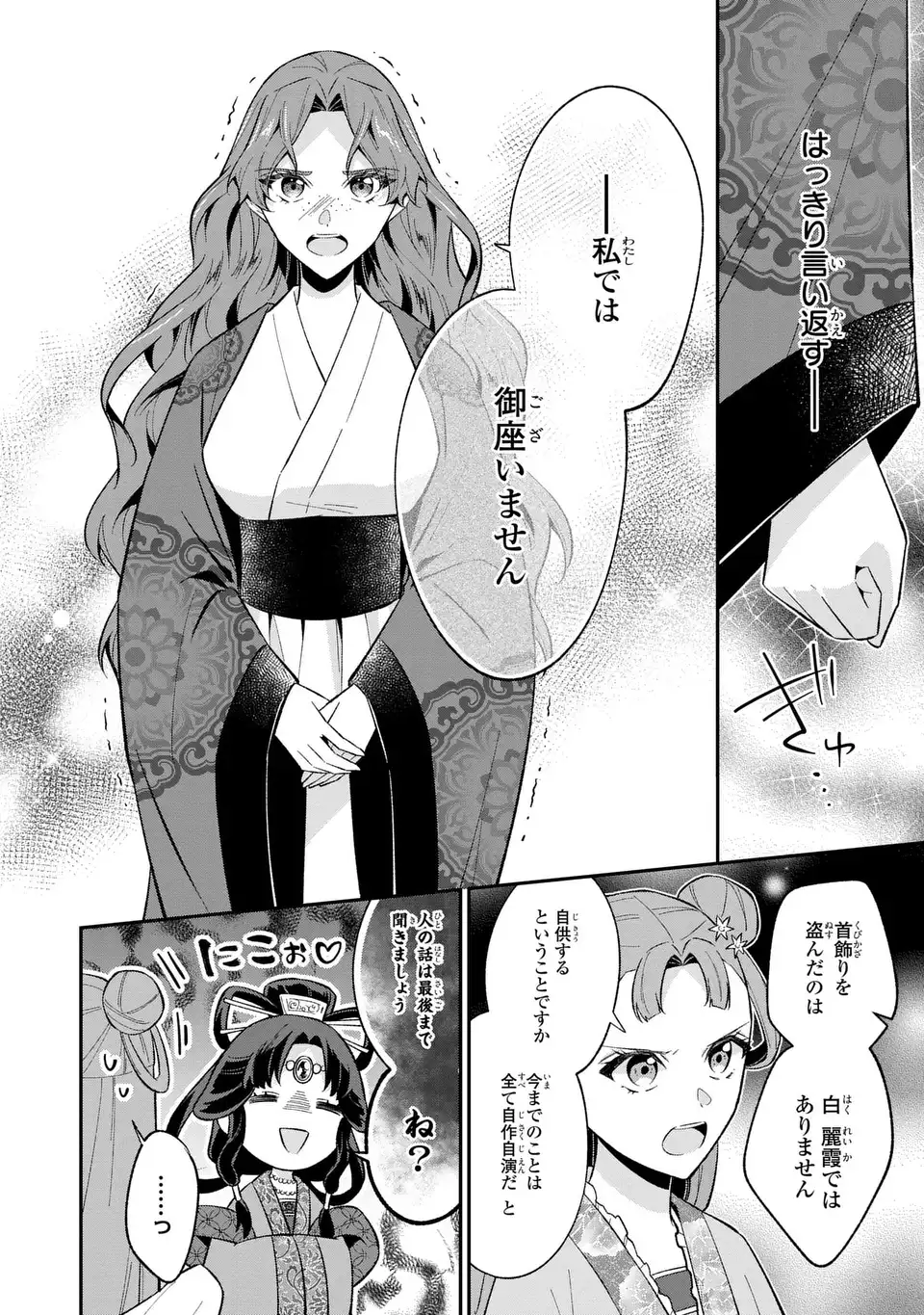 Migawari Koutei no Yuuutsu - Kokyuu no Jijo desu ga, Irekawatta Koutei ni Subete wo Oshitsukerareteimasu - Chapter 8 - Page 16