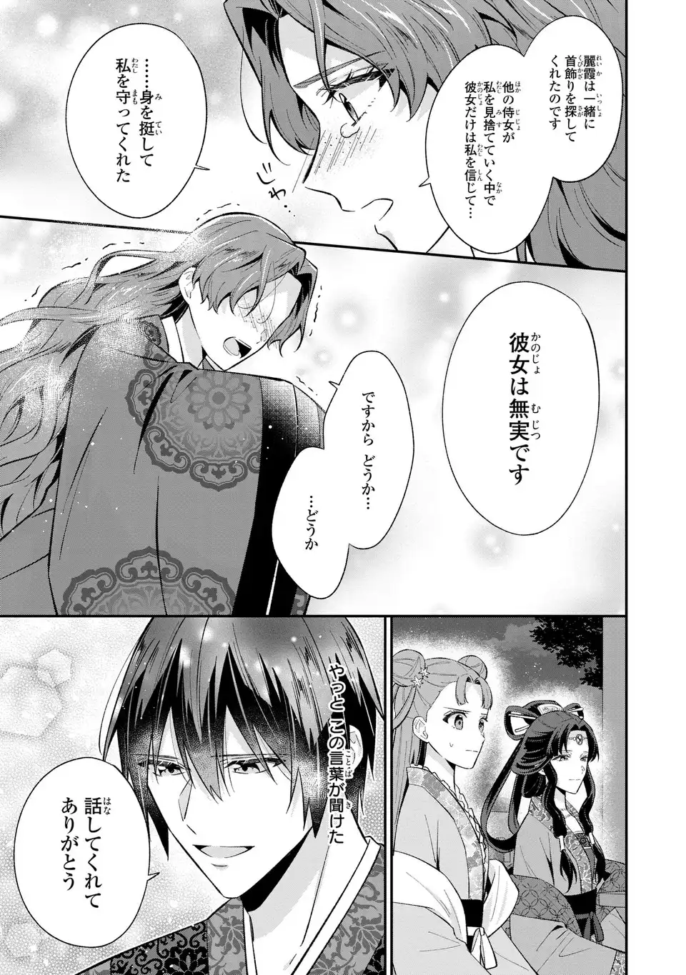 Migawari Koutei no Yuuutsu - Kokyuu no Jijo desu ga, Irekawatta Koutei ni Subete wo Oshitsukerareteimasu - Chapter 8 - Page 17