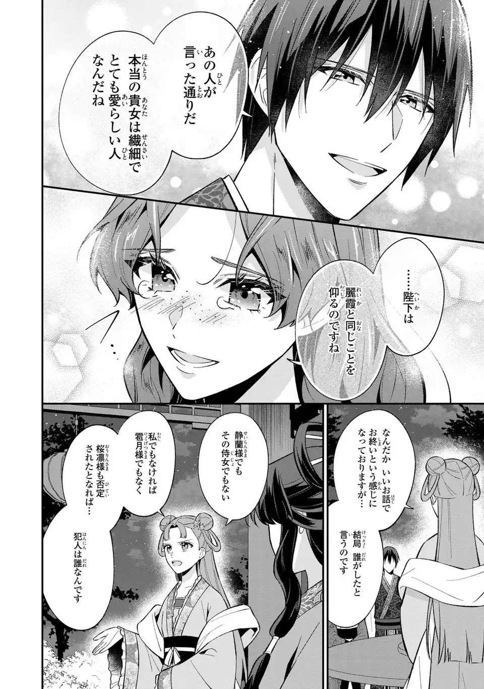 Migawari Koutei no Yuuutsu - Kokyuu no Jijo desu ga, Irekawatta Koutei ni Subete wo Oshitsukerareteimasu - Chapter 8 - Page 18