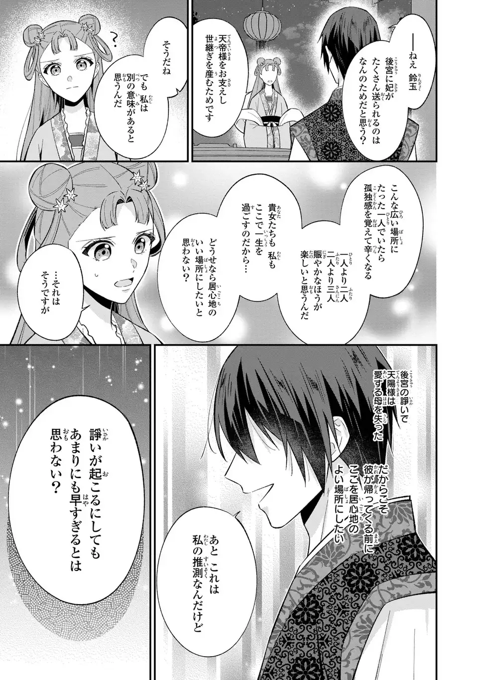 Migawari Koutei no Yuuutsu - Kokyuu no Jijo desu ga, Irekawatta Koutei ni Subete wo Oshitsukerareteimasu - Chapter 8 - Page 19