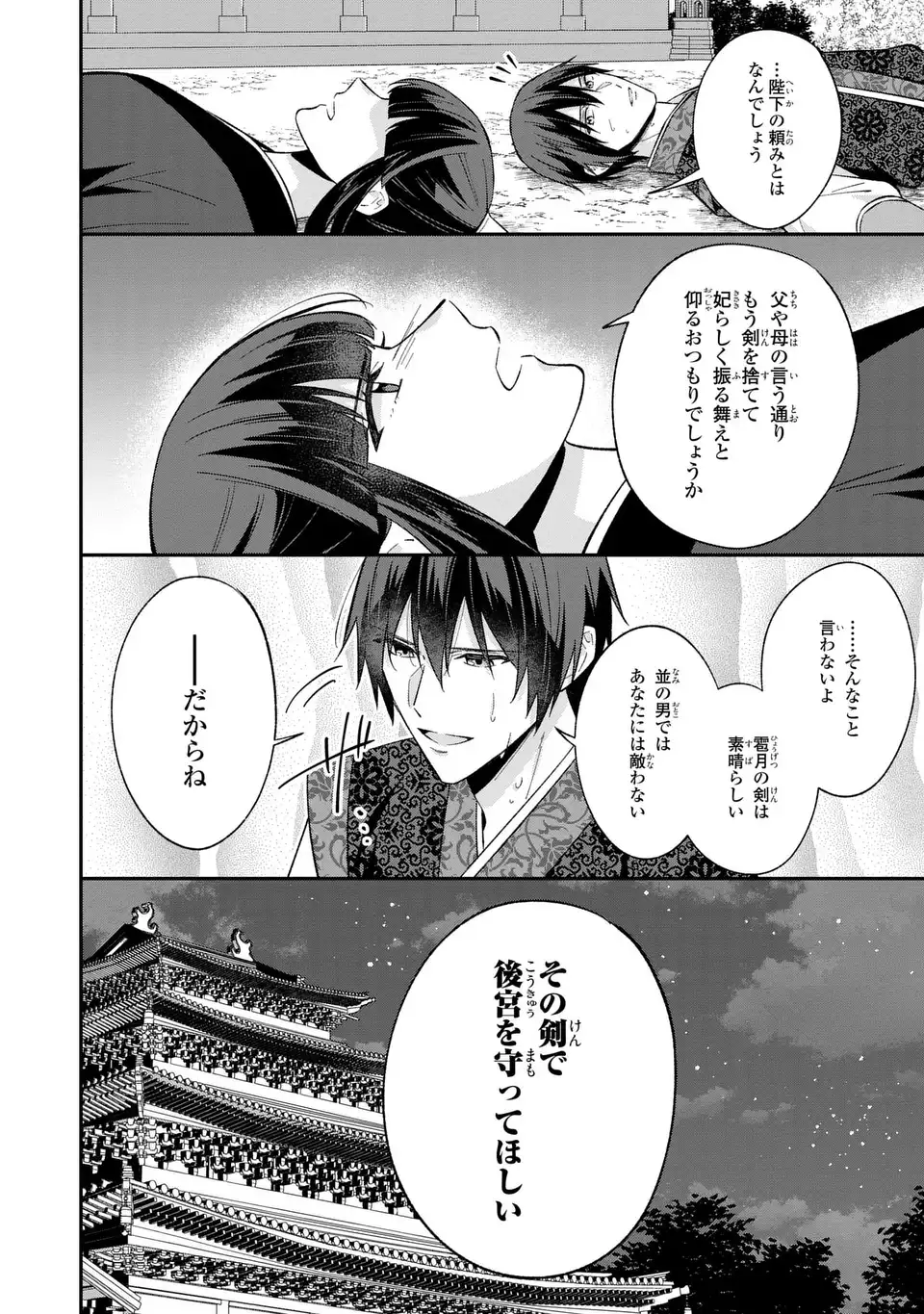 Migawari Koutei no Yuuutsu - Kokyuu no Jijo desu ga, Irekawatta Koutei ni Subete wo Oshitsukerareteimasu - Chapter 8 - Page 2