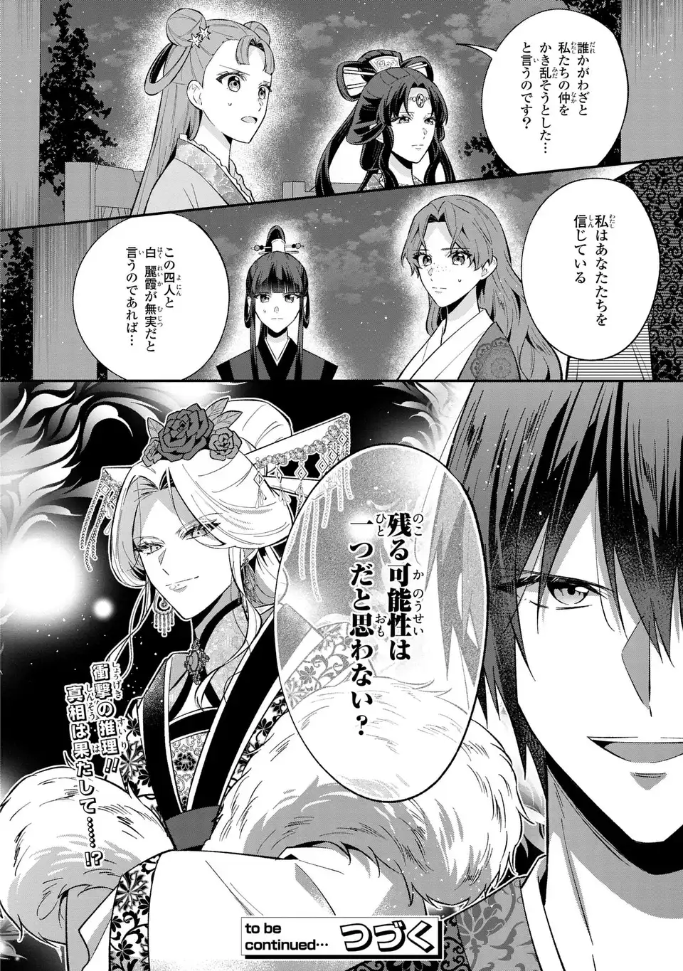 Migawari Koutei no Yuuutsu - Kokyuu no Jijo desu ga, Irekawatta Koutei ni Subete wo Oshitsukerareteimasu - Chapter 8 - Page 20